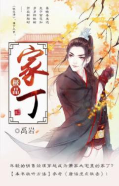 逃出漂亮花谷